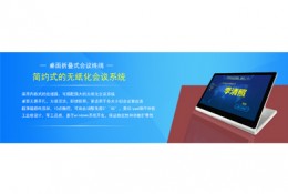OUSPA(歐浦）定制版13.3寸桌面折疊式會議一體終端