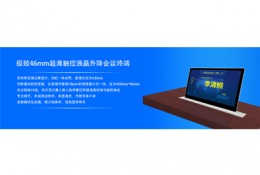OUSPA(歐浦）極致46mm17.3寸超薄觸控升降一體終端