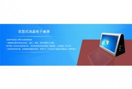 OUSPA(歐浦）標準7寸雙面液晶電子桌牌