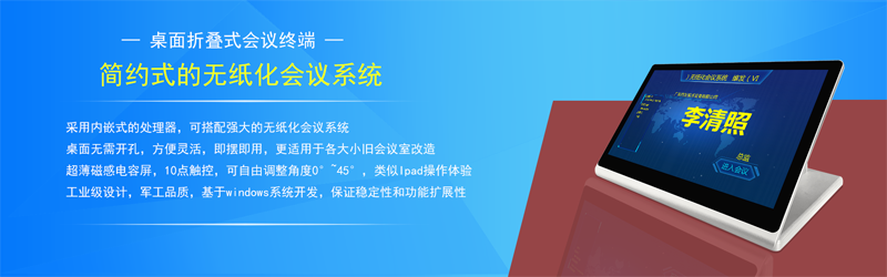 桌面折疊會議終端.png